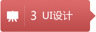 UI設計