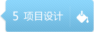 app項目設計